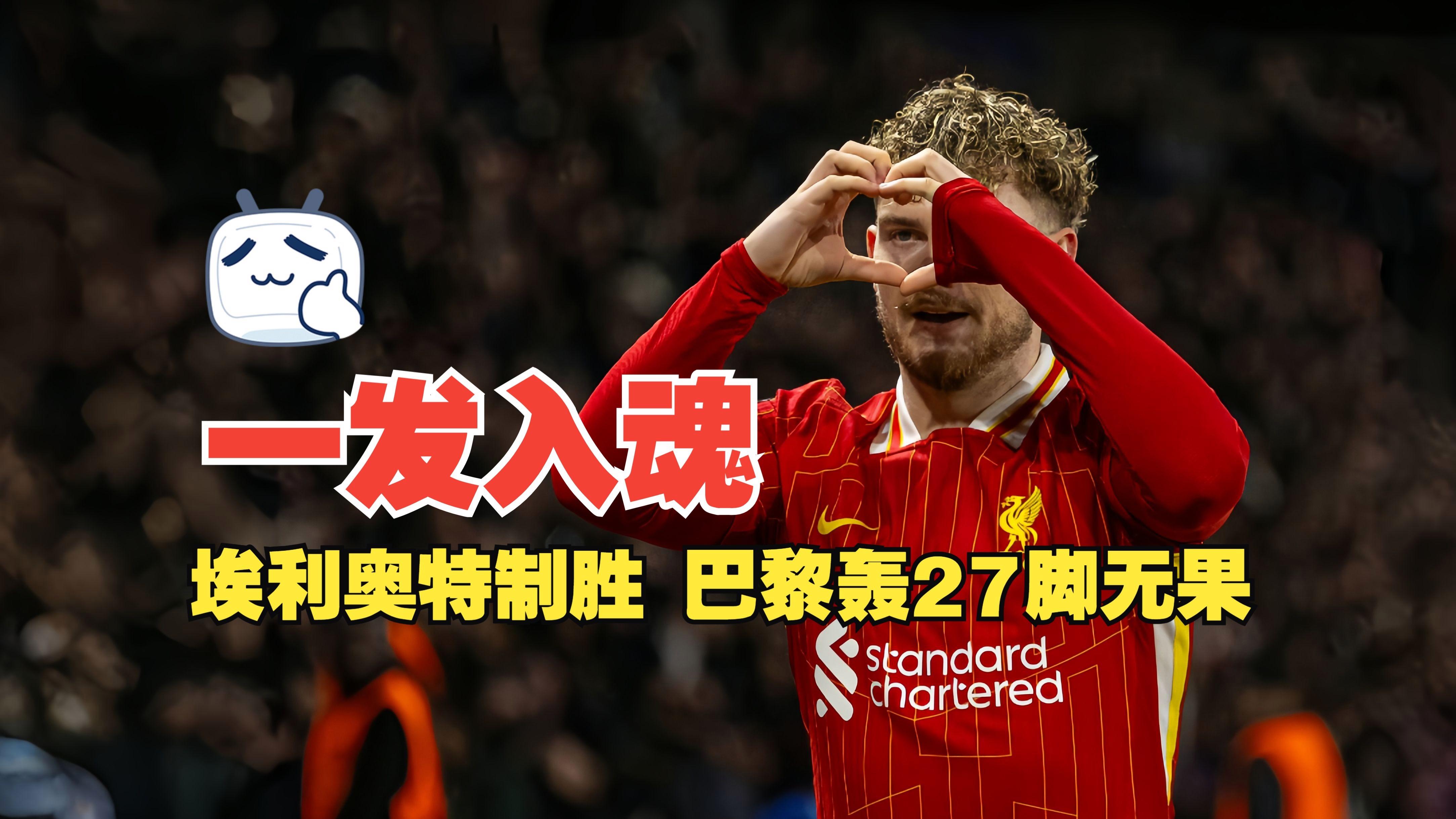 利物浦训练开放日，窗口期官宣签约引欢呼，西甲在即，更衣室氛围转暖